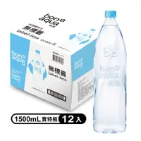 在飛比找PChome24h購物優惠-【bonaqua 怡漾】鹼性離子水寶特瓶rPET1500ml