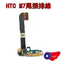 在飛比找蝦皮購物優惠-HTC ONE M7 尾插排線 充電孔 M7尾插 充電排線 