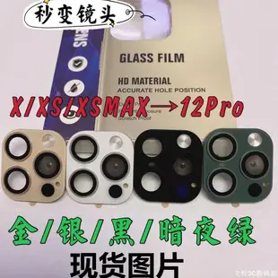 蘋果x/xs秒變12pro鏡頭iPhoneXSMAX改12promax鏡頭膜2孔變3孔iPhone後鏡頭保護貼