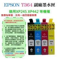 在飛比找Yahoo!奇摩拍賣優惠-台灣現貨-EPSON T364 副廠墨水匣（T3641T36