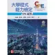 大學程式能力檢定：CPE 祕笈 附光碟