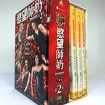 【綠鈕二手書店】＜慾望師奶，第2、3季，合售（正版DVD，出租店，第2季少了第7片光碟，不喜勿標，如照片3）＞