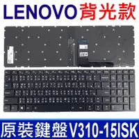 在飛比找松果購物優惠-LENOVO V310-15ISK 背光 繁體中文 鍵盤 V