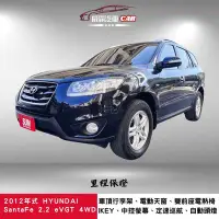 在飛比找Yahoo!奇摩拍賣優惠-2012年式HYUNDAI Santa Fe 2.2 eVG