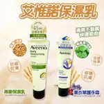 AVEENO 艾惟諾 燕麥高效舒緩保濕乳 薰衣草暖香舒緩護手霜 潤膚乳 潤膚霜 保濕乳液 身體乳 身體乳液 護手霜