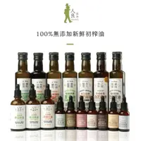 在飛比找蝦皮購物優惠-[人良油坊]第一道冷壓初榨堅果油 食用油 台灣在地 生飲 料