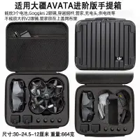 在飛比找蝦皮商城精選優惠-DJI Avata大疆穿越機收納包進階版保護包無人機飛機眼鏡