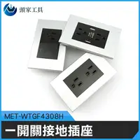 在飛比找樂天市場購物網優惠-《頭家工具》MET-WTGF4308H一開關+接地插座 銀色