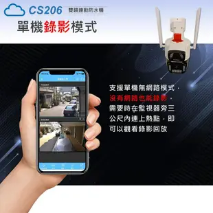 家視保 CS206 一機遠近雙鏡頭 雙錄影 防水戶外監視器 看得廣又看得遠