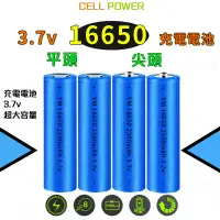 在飛比找蝦皮購物優惠-16650鋰電池 16650 電池 2500mAh 3.7V