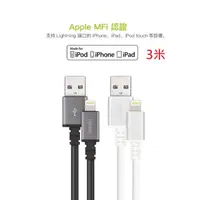 在飛比找蝦皮購物優惠-Moshi Lightning USB 傳輸線 3M 同步傳