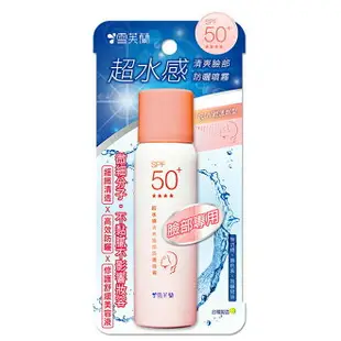 雪芙蘭 超水感清爽臉部防曬噴霧SPF50+(50g新舊包裝隨機出貨) [大買家]