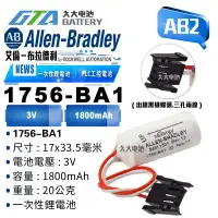 在飛比找Yahoo!奇摩拍賣優惠-✚久大電池❚ Allen Bradley AB 1756-B