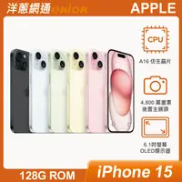 在飛比找洋蔥網通優惠-Apple iPhone 15 128G