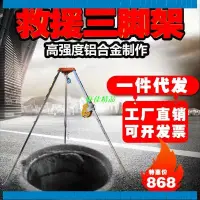 在飛比找蝦皮購物優惠-*匠心*精品【優選】限時特惠臺灣熱賣消防救援三腳架應急三角架