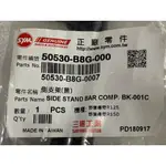 三陽正廠 B8G 側支架 側柱 邊柱 野狼傳奇R 125 150