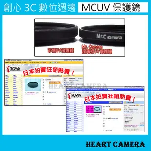 創心 ROWA 樂華 MCUV 67mm 多層鍍膜 保護鏡 抗紫外線 超薄框 Canon 18-135mm