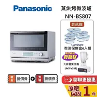 在飛比找蝦皮商城優惠-Panasonic 國際牌 NN-BS807 蝦幣10%回饋