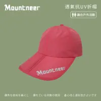 在飛比找momo購物網優惠-【Mountneer 山林】透氣抗UV折帽-深粉紅-11H3