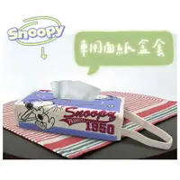 在飛比找蝦皮購物優惠-現貨 日本製SNOOPY車用面紙盒套 面紙套 車用面紙套