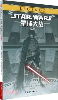 在飛比找三民網路書店優惠-STAR WARS星球大戰：傳承3（簡體書）