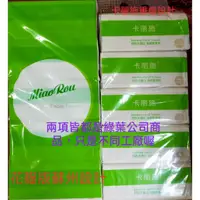 在飛比找蝦皮購物優惠-【現貨】Easy Da🌱綠葉🌱卡麗施🍃原色竹纖維抽取衛生紙1