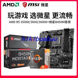 【現貨】AMD銳龍R5 3600XT 搭微星X470 X570 B450 A PRO CPU主板遊戲套裝GAMING P