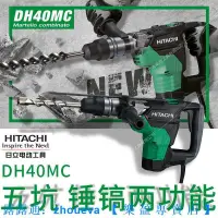 在飛比找露天拍賣優惠-【優選國際購】HIKOKI高壹工機日立DH40MC電錘DH4