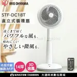 IRIS 愛麗思 STF-DC18T 直立式3D循環扇 適用14坪空間【24H快速出貨】定時循環扇 循環扇 電風扇 電扇 靜音 節能 空氣對流循環扇 公司貨 保固一年