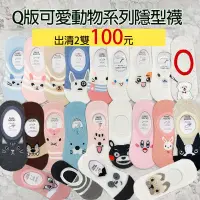 在飛比找蝦皮商城優惠-韓國襪子 可愛動物系列 女襪 隱型襪 船型襪 矽膠防滑隱形襪