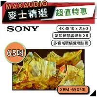 在飛比找蝦皮商城優惠-SONY XRM-65X90L | 65吋 4K電視 | S