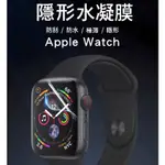 現貨 手錶保護貼 曲面水凝膜 玻璃貼 裸機 防刮 高清 適用 APPLE WATCH 8 7 6 5 SE ULTRA