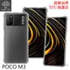 【預購】Metal-Slim POCO M3 軍規 防撞氣墊TPU 手機套 空壓殼 手機殼 防摔殼 保護套【容毅】