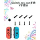 【快速出貨】 SWITCH 維修 NS Joy Con 手把 維修工具 螺絲 手把螺絲 Y字螺絲 Y型螺絲 滑牙 替換