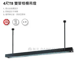 【燈王的店】舞光 LED T8 4尺 x2日光燈具吊燈 LED-4286-BK 燈管另購