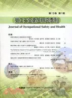 在飛比找三民網路書店優惠-勞工安全衛生研究季刊－第19卷第1期（100/03）