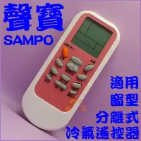 在飛比找蝦皮購物優惠-聲寶冷氣遙控器AR-033.AR-201.AR-500.AR