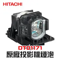 在飛比找PChome商店街優惠-【HITACHI】DT01171原廠投影機燈泡CP-WX40