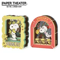在飛比找松果購物優惠-紙劇場 史努比 紙雕模型 紙模型 立體模型 Snoopy 5