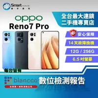 在飛比找樂天市場購物網優惠-【創宇通訊│福利品】OPPO Reno7 Pro 12+25