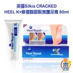 英國 SILKIA PEDICARE CRACKED HEEL K+ 腳跟裂痕修復霜 80ML 護足霜 老奶奶 雷老闆