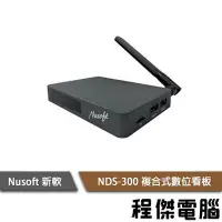 在飛比找Yahoo!奇摩拍賣優惠-【Nusoft新軟】NDS-300 複合式數位看板 實體店家