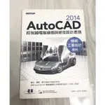 AUTOCAD 2014超強3D電腦繪圖與絕佳設計表現(機械/工業設計適用)