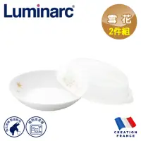 在飛比找momo購物網優惠-【法國Luminarc 樂美雅】雪花 8吋深餐盤附微波蓋組/