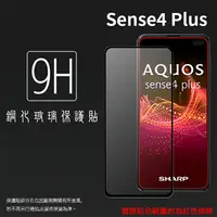 在飛比找樂天市場購物網優惠-SHARP 夏普 AQUOS sense4 plus SH-