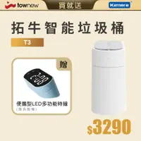 在飛比找蝦皮商城精選優惠-附發票電子 台灣公司貨 拓牛 Townew 智能垃圾桶 T3