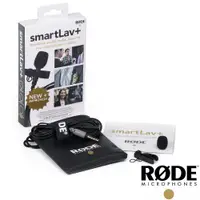 在飛比找蝦皮商城優惠-RODE｜SmartLav+ 廣播專業級領夾式 電容麥克風 