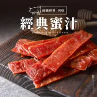 在飛比找蝦皮商城優惠-【軒記肉乾】蜜汁豬肉乾 (200g/包) 彰化十大伴手禮 三