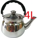 [老王五金] 賓士牌 4L 笛音 茶壺 304不銹鋼 開水壺 笛音壺 水壺 茶具 4公升 泡茶