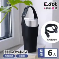 在飛比找momo購物網優惠-【E.dot】6入組 潛水布飲料手提杯袋(附背帶/保溫杯袋/